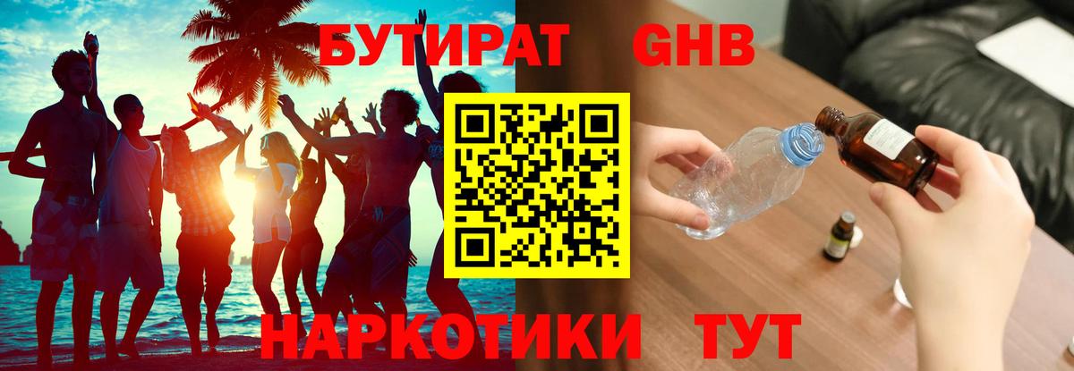 БУТИРАТ бутик Сокол