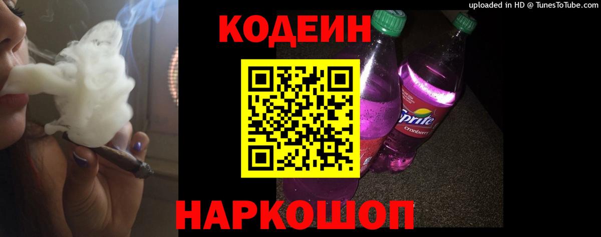 Сокол  Кодеиновый сироп Lean напиток Lean (лин)  Кодеиновый сироп Lean Purple Drank  Вход с VPN 