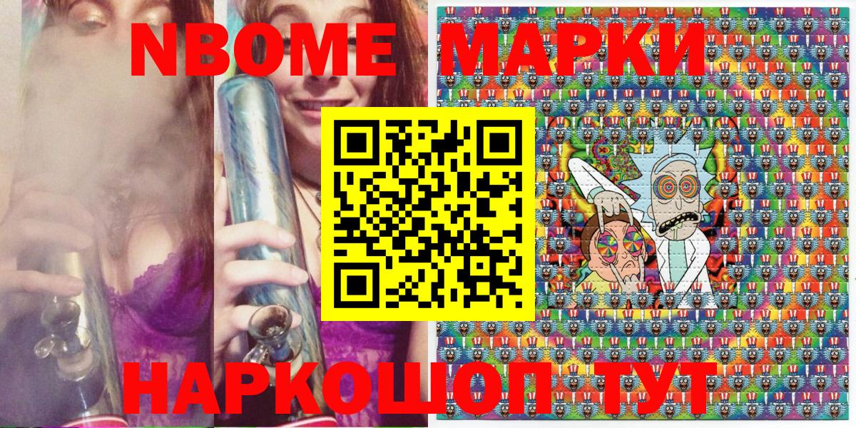 Марки N-bome 1,8мг  Вход с VPN  Сокол 